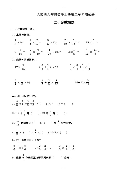 人教版六年级数学上册第2单元精品试卷