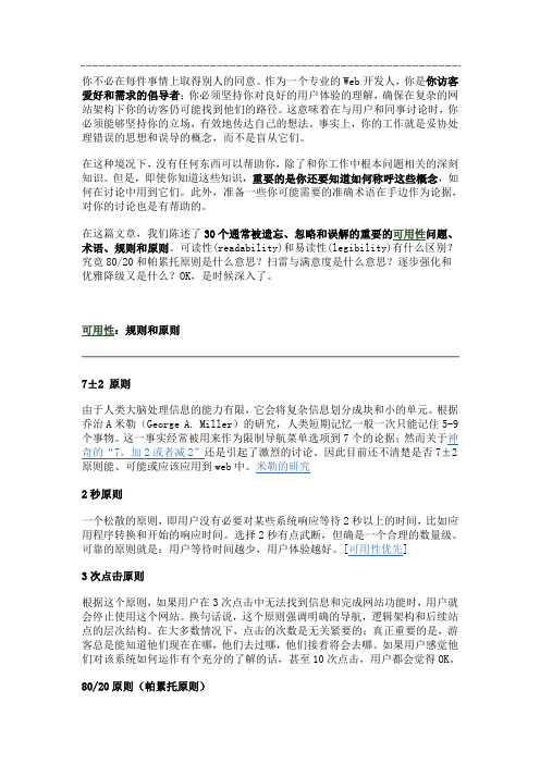 30个必须知道的可用性问题