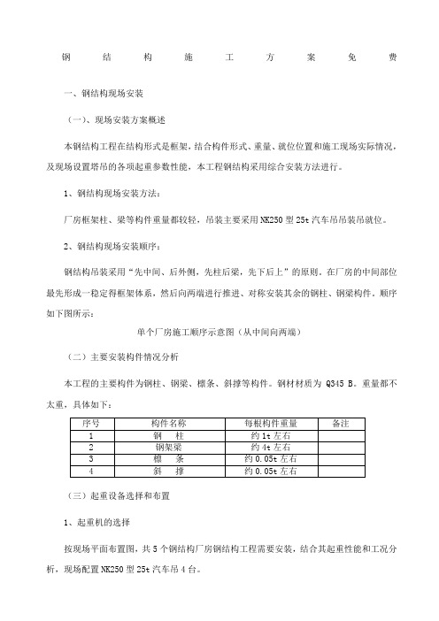 钢结构施工方案