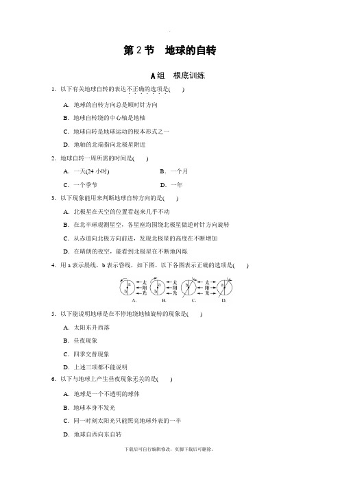 初中浙教版科学七年级下册第四章 第2节 地球的自转 练习