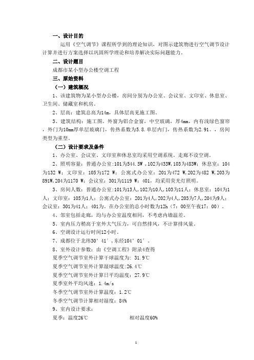 空调计算书