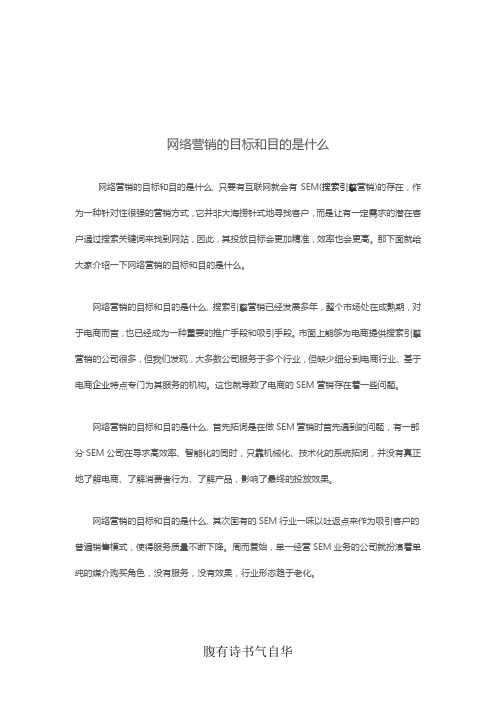 网络营销的目标和目的是什么
