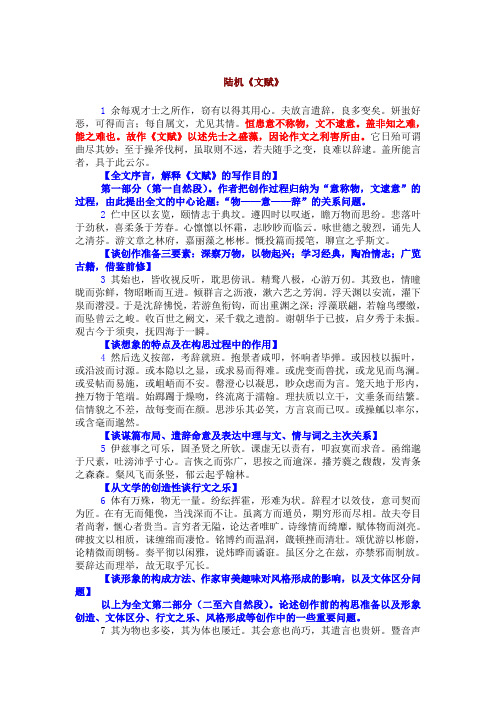 陆机《文赋》点评