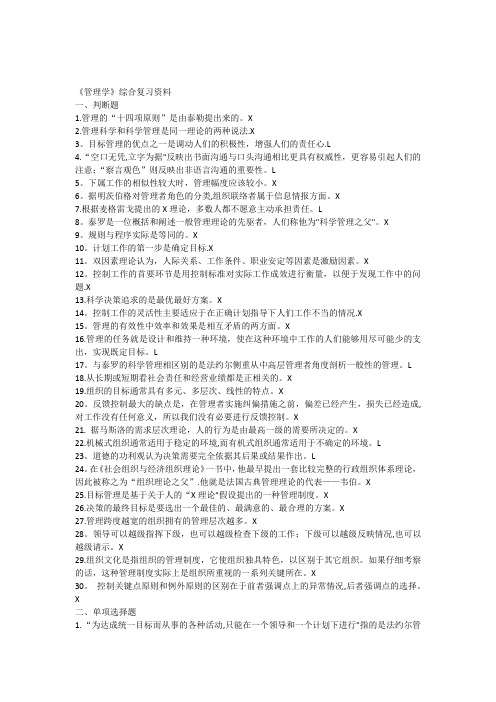 华东石油大学网络学习-管理学总复习题