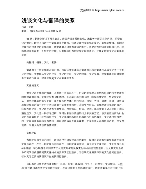 浅谈文化与翻译的关系