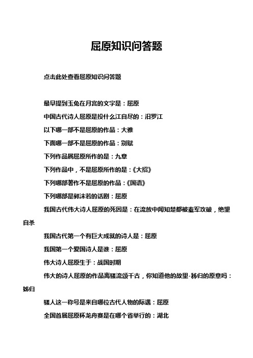 屈原知识问答题