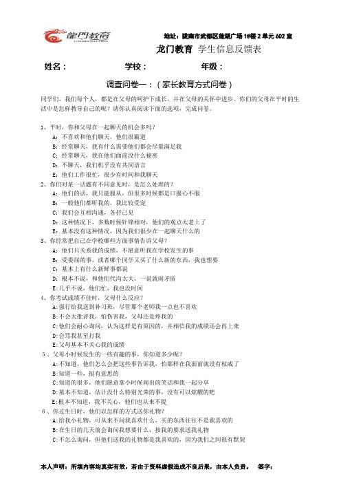 龙门学生测评问卷