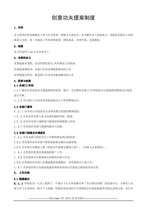 创意功提案制度