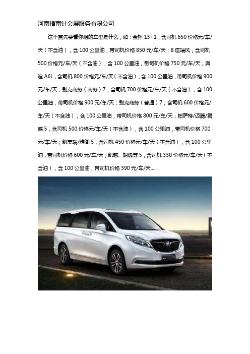 长途租车带司机价格多少