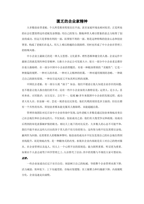 匮乏的企业家精神