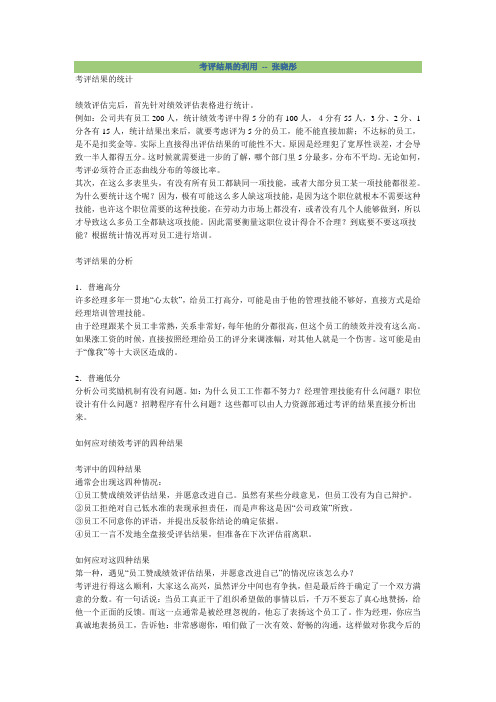 考评结果的利用