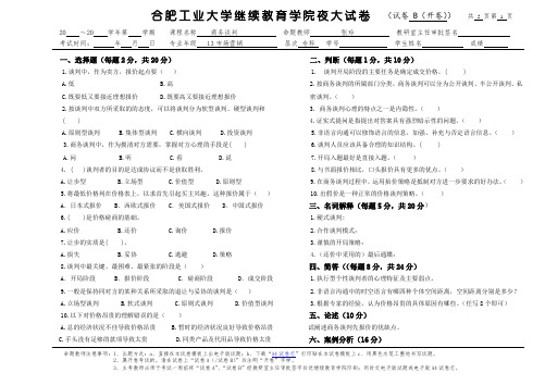 商务谈判B卷及答案