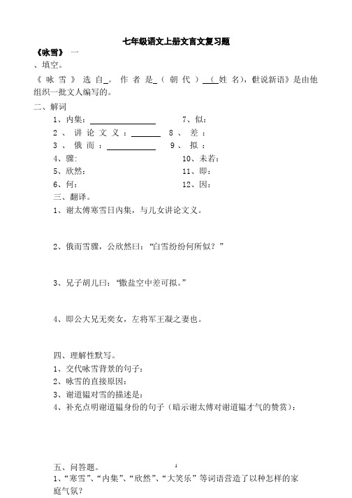 部编版七年级语文上册文言文复习题(2020年整理).pptx