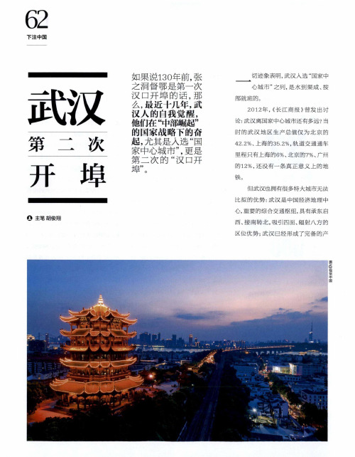 武汉第二次开埠