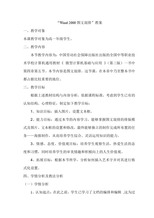 图文混排教案