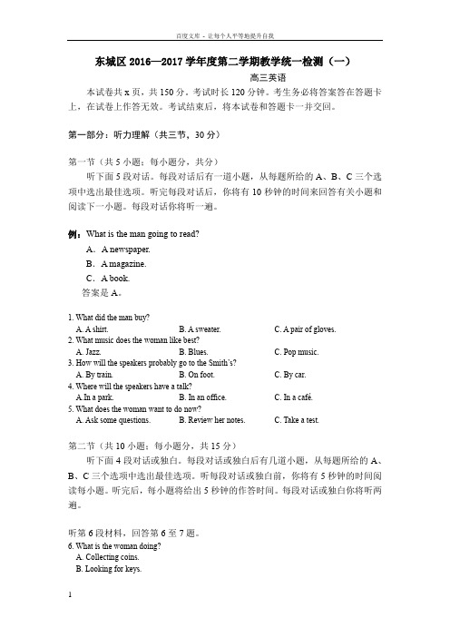 2017北京市东城区高三英语一模试卷及答案