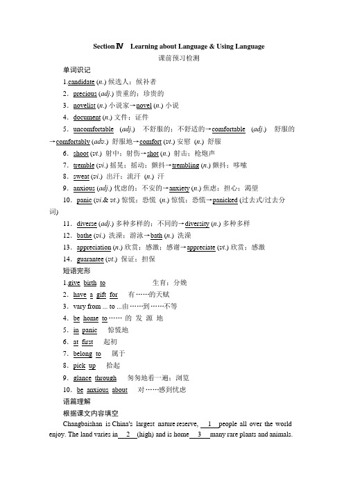 2019-2020学年人教版英语选修六培优教程练习：Unit 5 The power of nature Section Ⅳ 
