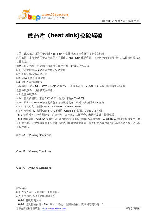 散热片(heat sink)检验规范