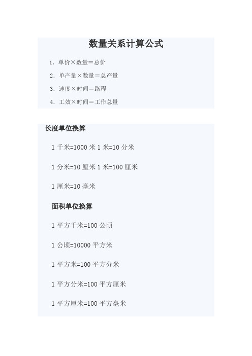 数量关系计算公式