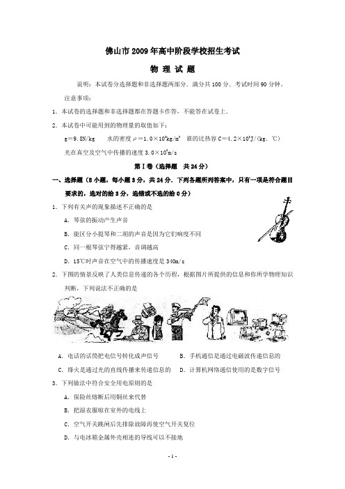 2009年广东省佛山市中考真题——物理