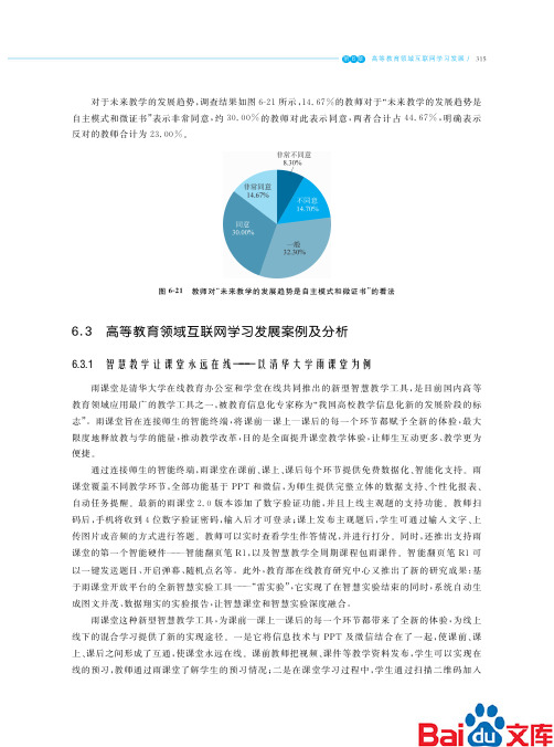 2017年中国互联网学习白皮书_高等教育领域互联网学习发展案例及分析
