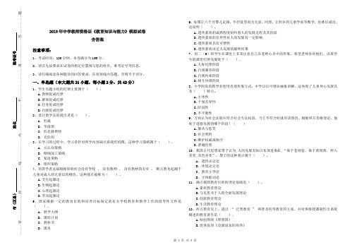 2019年中学教师资格证《教育知识与能力》模拟试卷 含答案