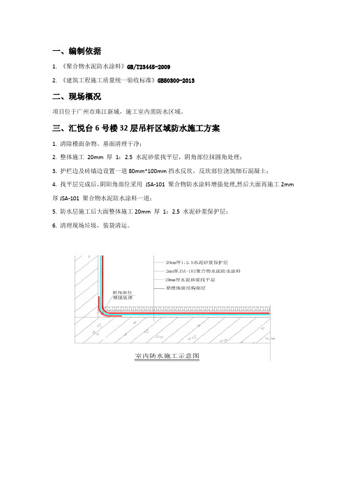 JSA101施工方案