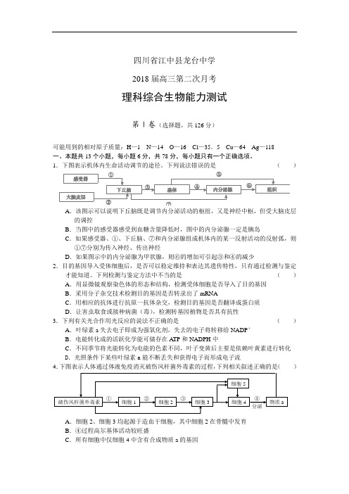 最新-四川省江中县龙台中学2018届高三上学期第二次月