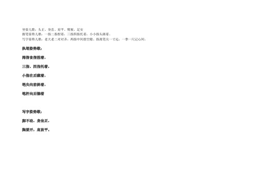坐姿儿歌zhegn