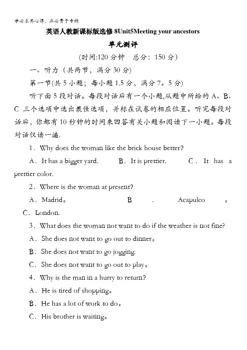 高二英语选修8Unit5Meetingyourancestors单元测评含解析