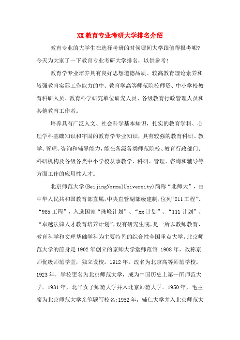 2020年教育专业考研大学排名介绍
