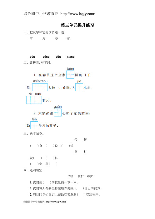 新部编人教版二年级下册语文第三单元试卷提升练习