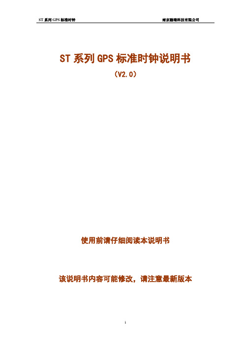 GPS说明书(ST系列20120620全型号)