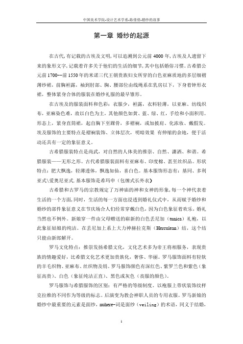 婚纱的故事