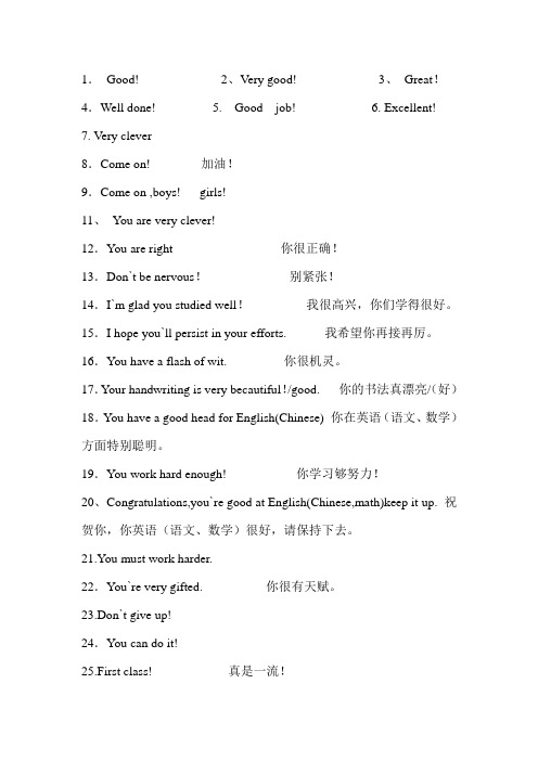 英文作业评价用语