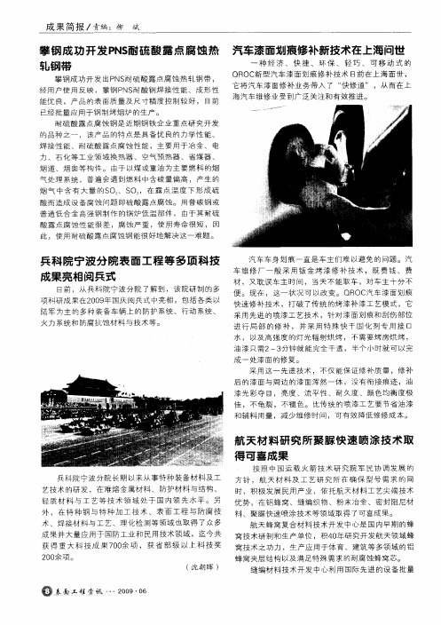 兵科院宁波分院表面工程等多项科技成果亮相阅兵式