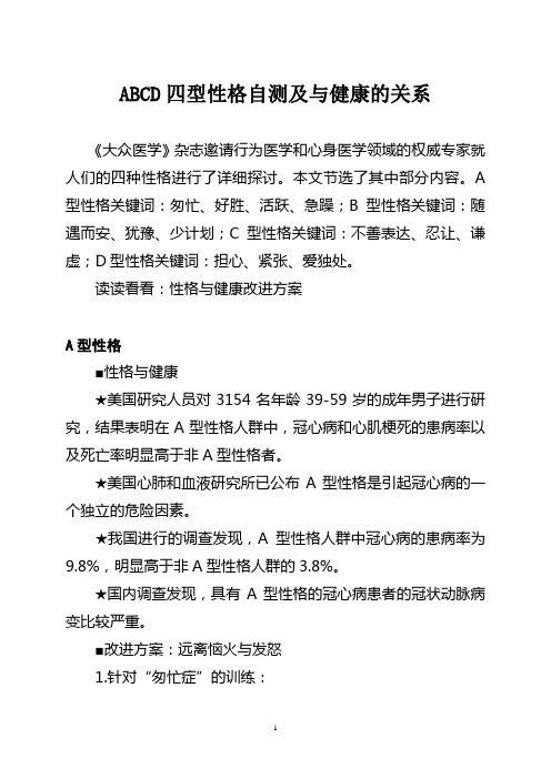 ABCD四型性格自测及与健康的关系
