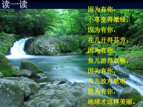 《生命离不开水》