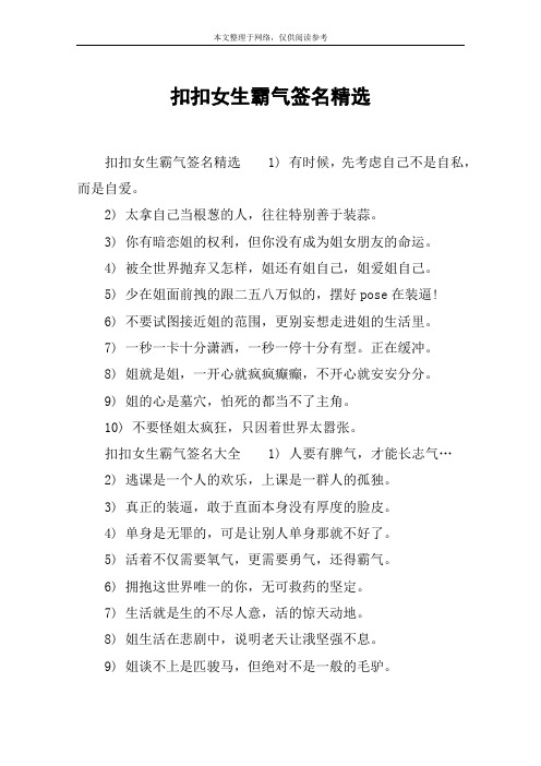 扣扣女生霸气签名精选
