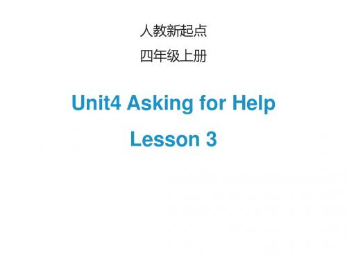 四年级英语上册(人教版新起点)Unit 4《Asking for Help》(Lesson 3)课件