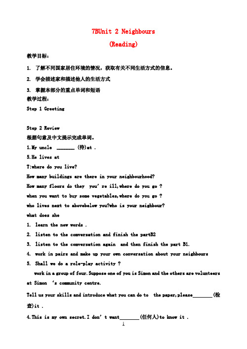 七年级英语下册 7B Unit 2 Neighbour Reading教学案 牛津版