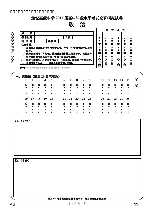 答卷A4模版 (网上阅卷板)政治(35道题)