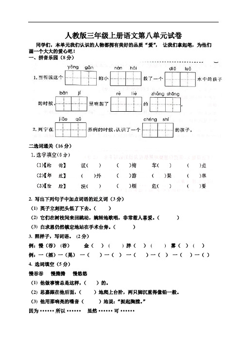人教版三年级上册语文第八单元试卷及答案