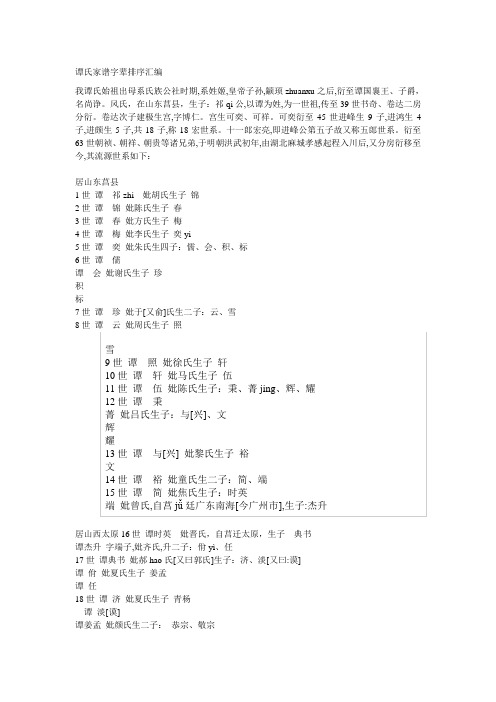 谭氏家谱字辈排序大全