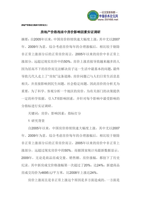 房地产价格论文泡沫中房价论文