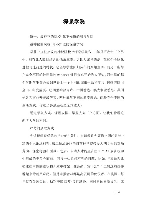 深泉学院