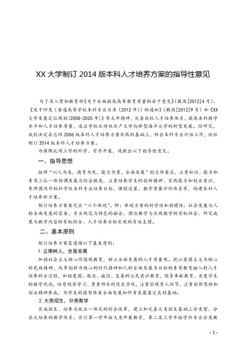 上海海洋大学制订2014版本科人才培养方案的指导性意见【模板】
