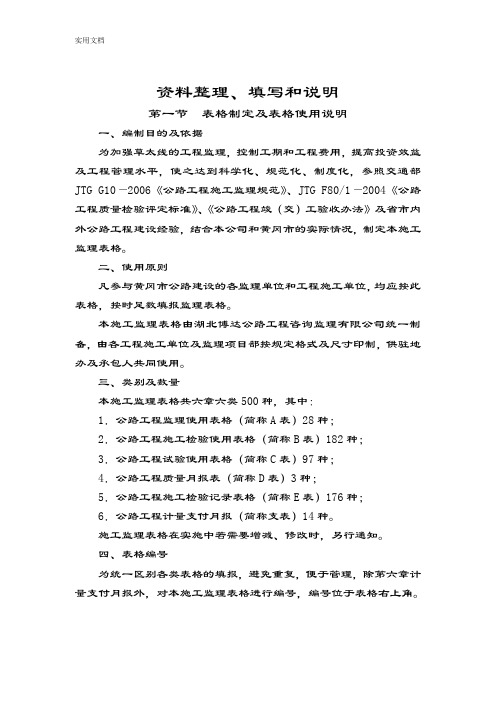 公路桥梁工程资料整理