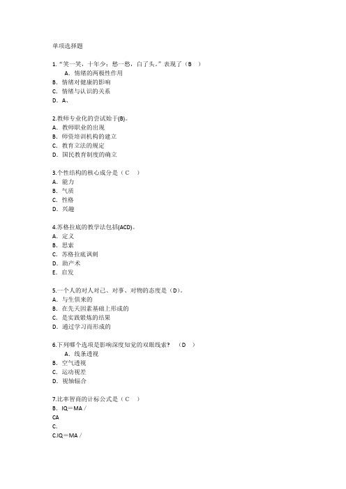 香港教育学心理学基础考点汇总每日一练(2016.9.24)