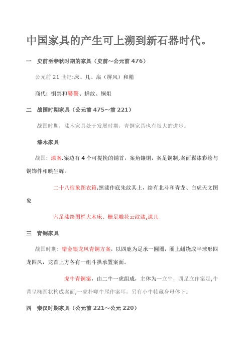 中国家具史